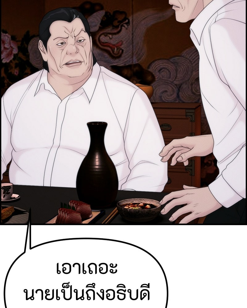 สวยต้องสาป - หน้า 104