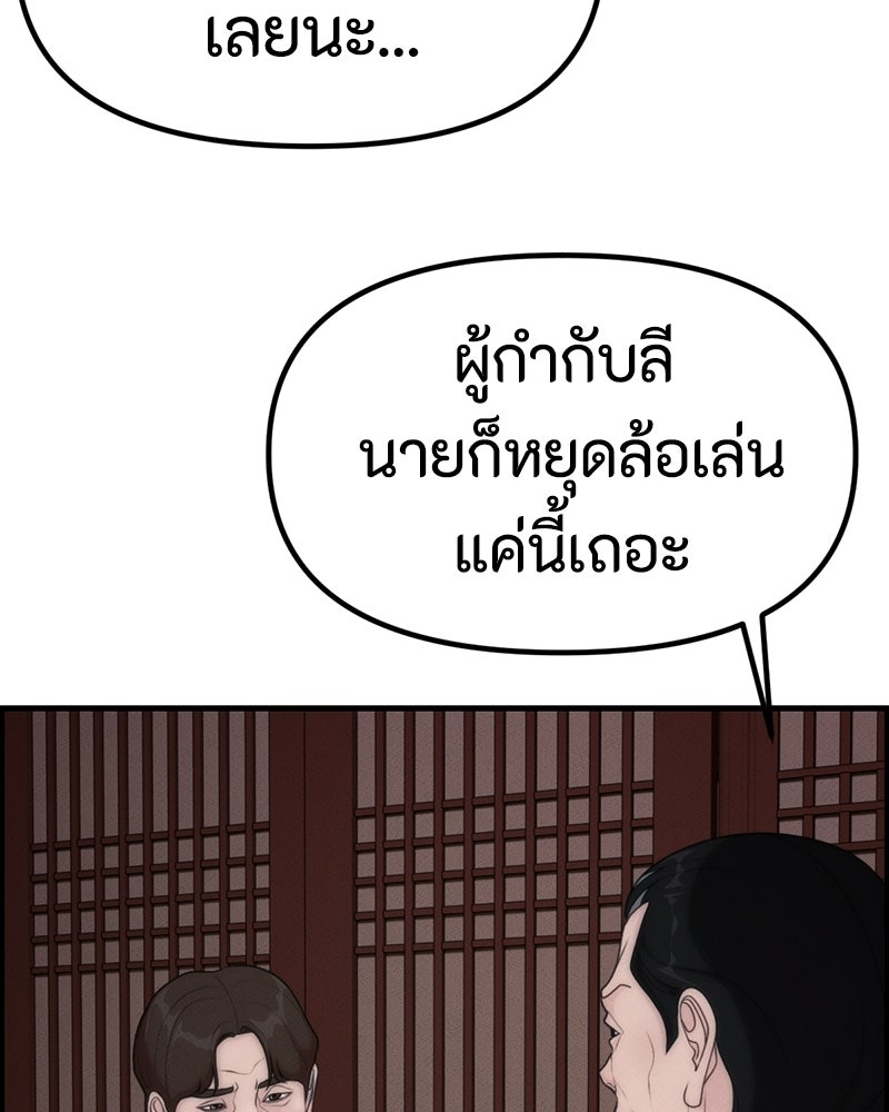 สวยต้องสาป - หน้า 105