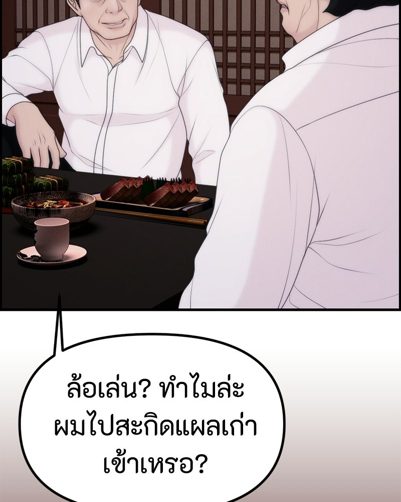 สวยต้องสาป - หน้า 106