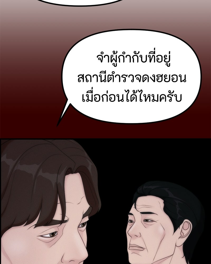 สวยต้องสาป - หน้า 107