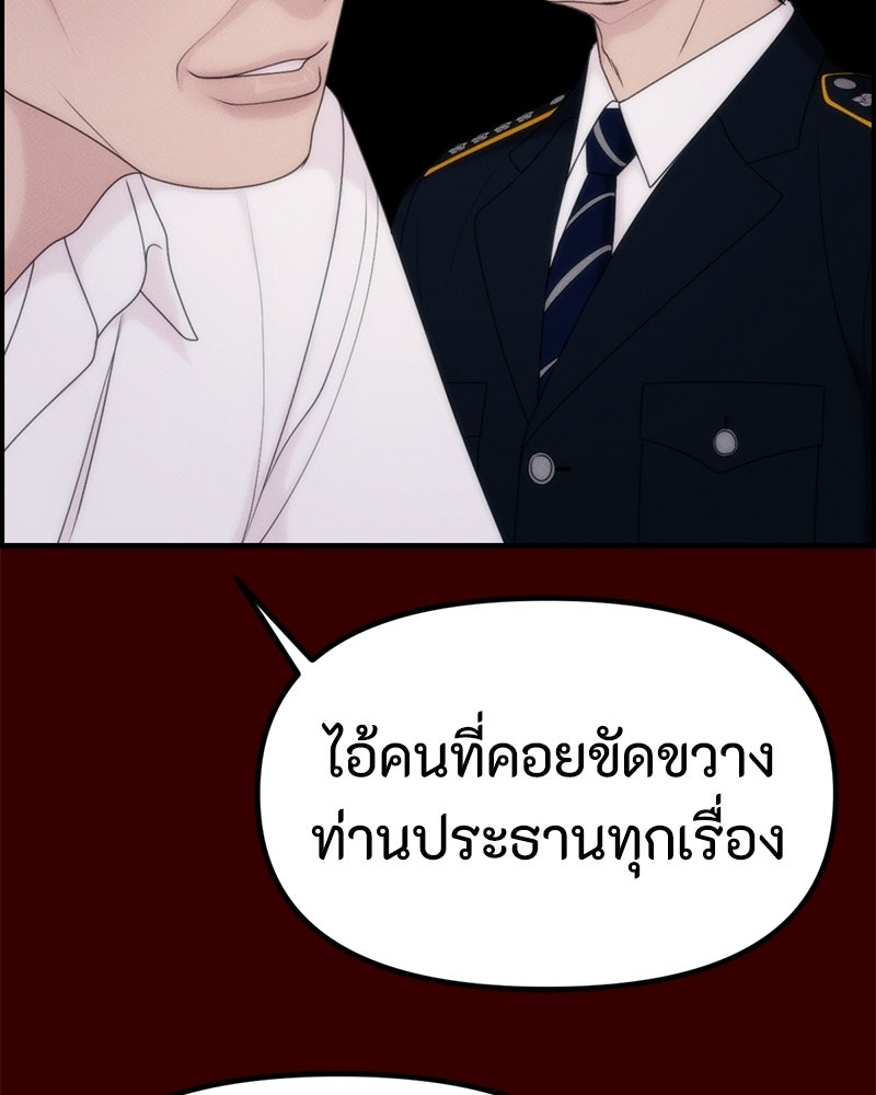 สวยต้องสาป - หน้า 108