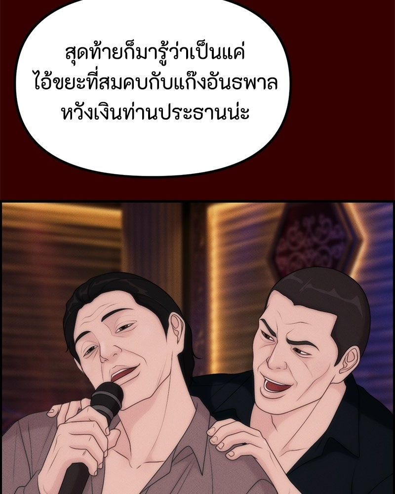 สวยต้องสาป - หน้า 109