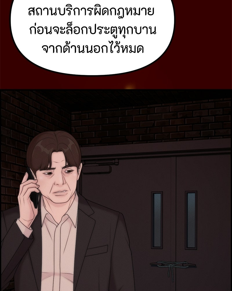 สวยต้องสาป - หน้า 111