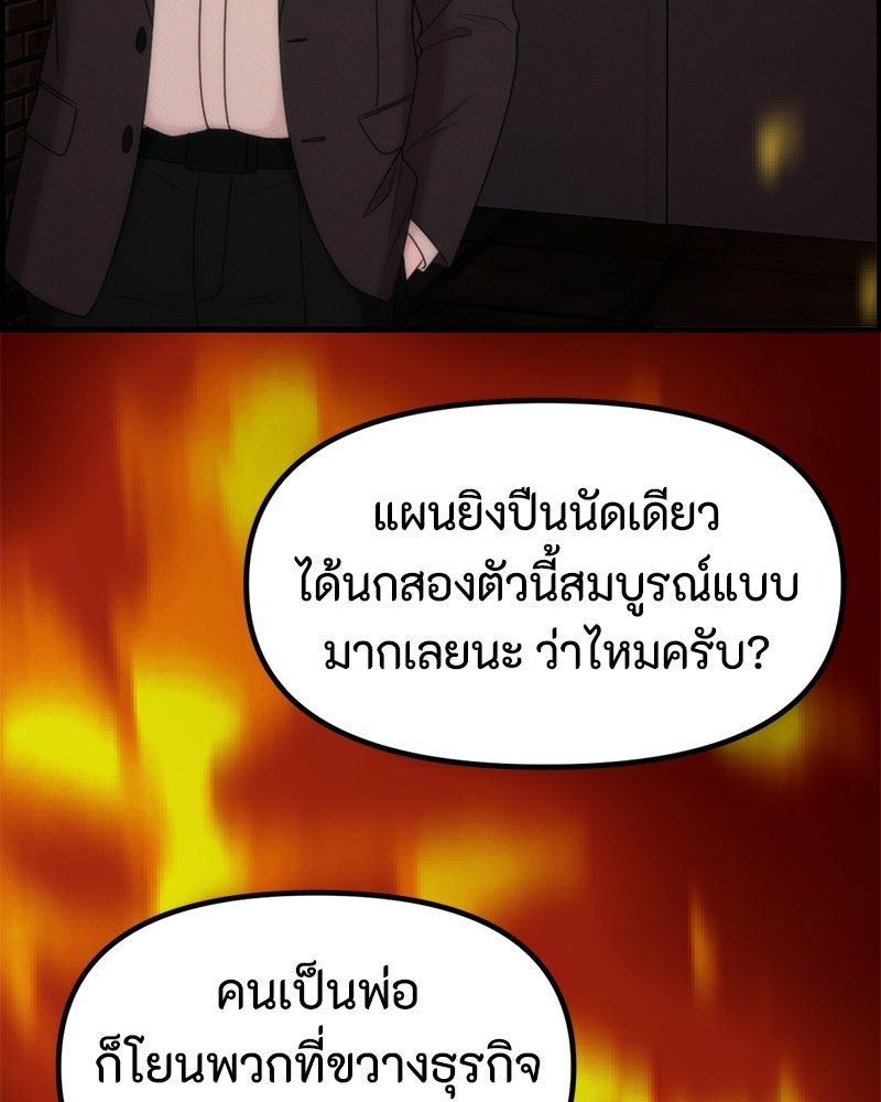 สวยต้องสาป - หน้า 112