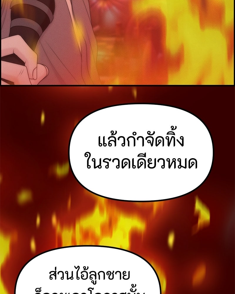 สวยต้องสาป - หน้า 114