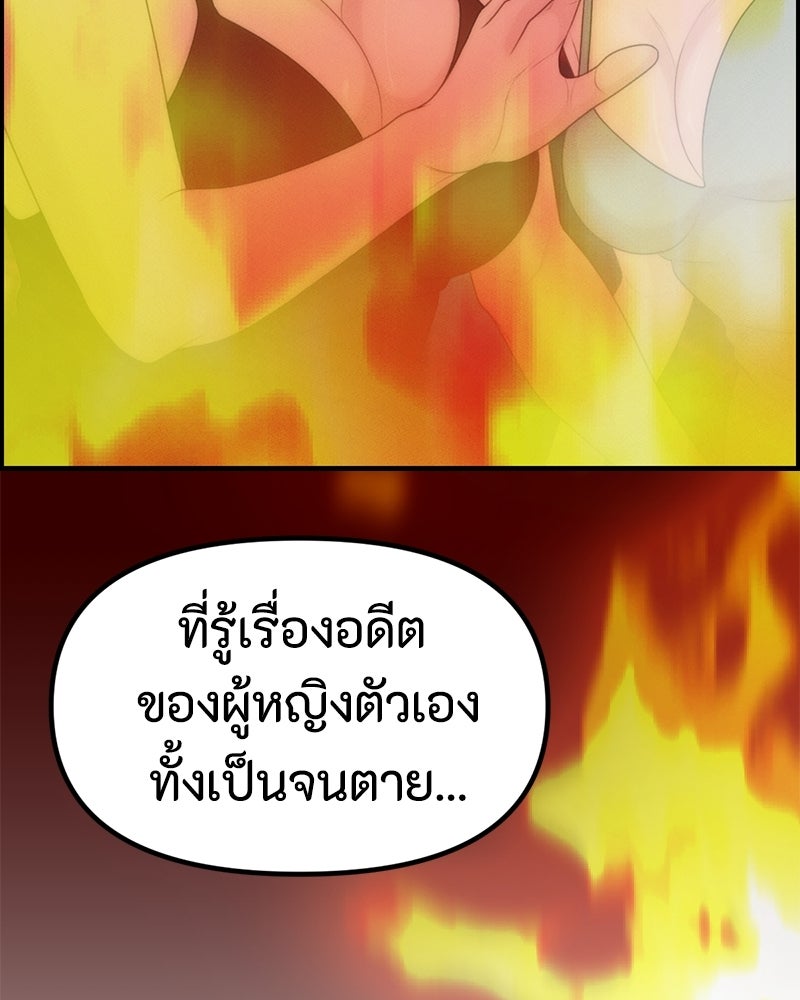 สวยต้องสาป - หน้า 116