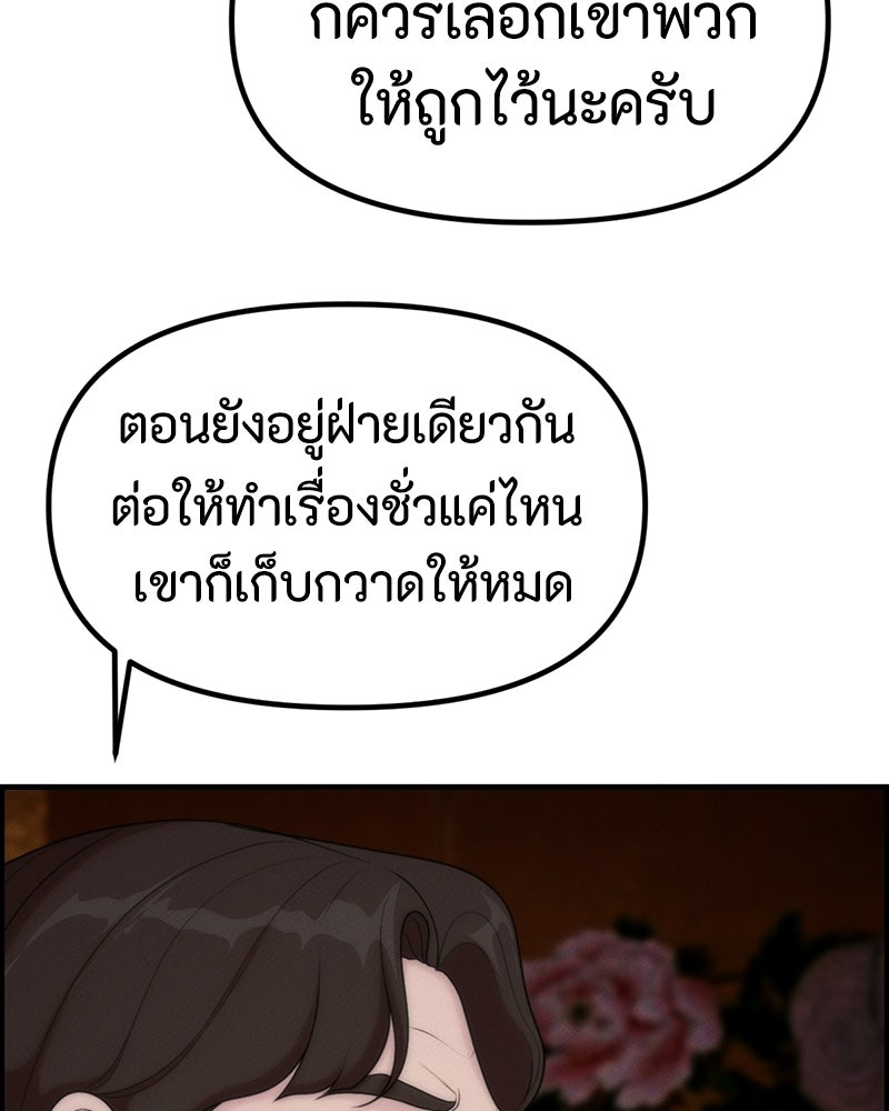 สวยต้องสาป - หน้า 121