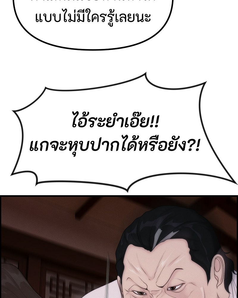 สวยต้องสาป - หน้า 123