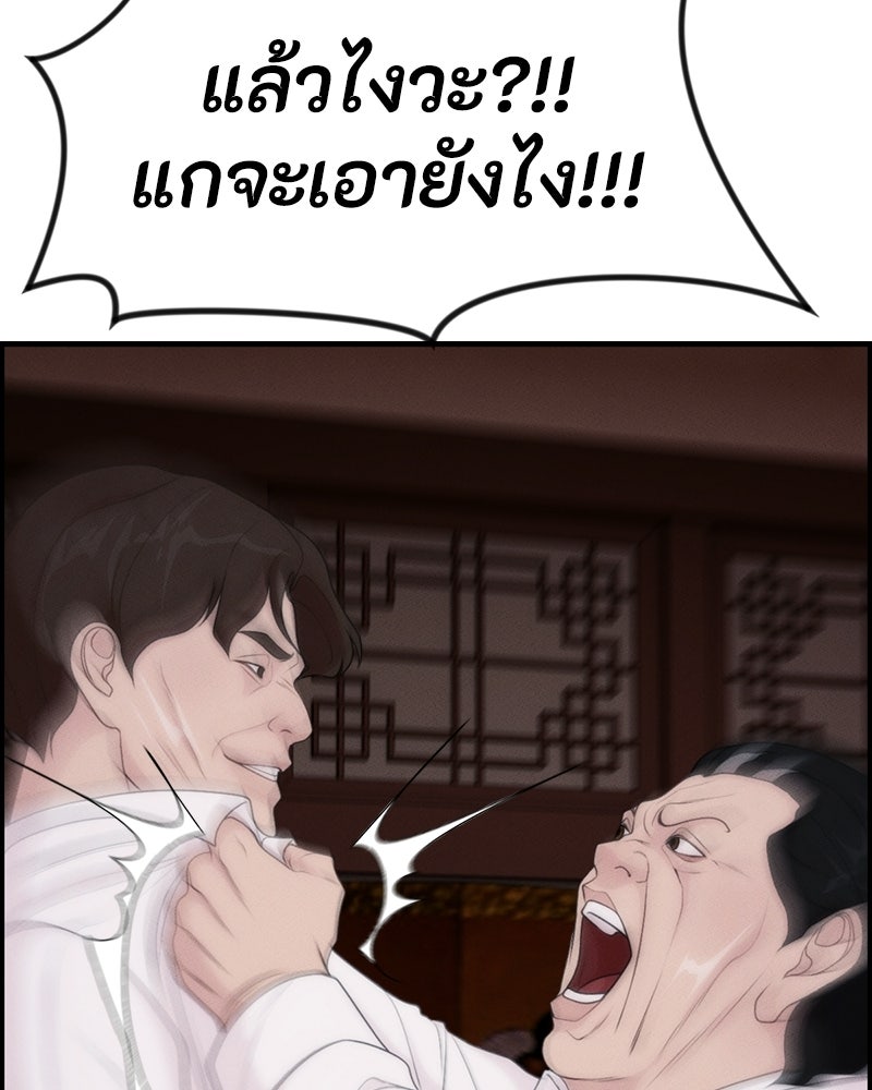 สวยต้องสาป - หน้า 127