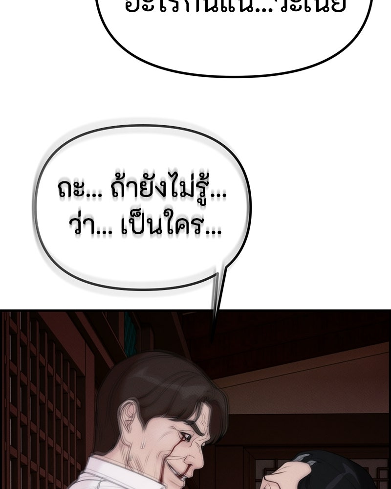 สวยต้องสาป - หน้า 140