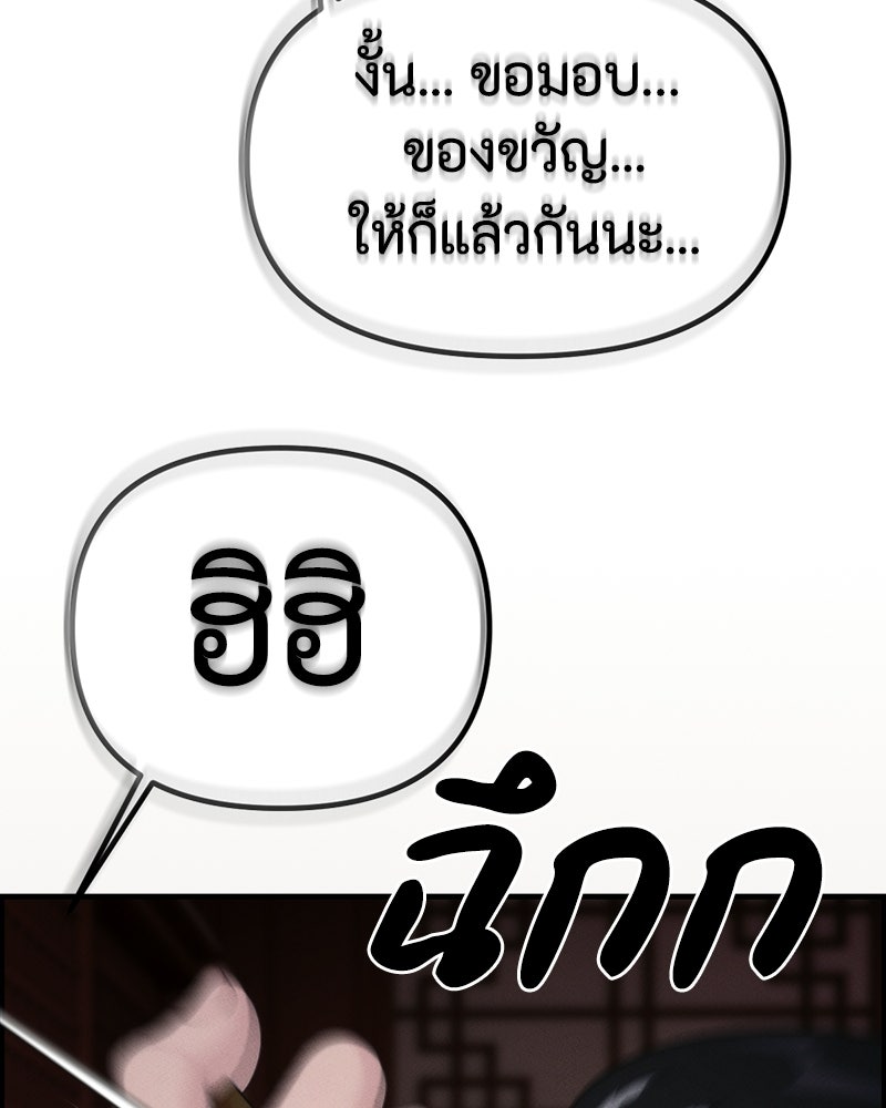 สวยต้องสาป - หน้า 142