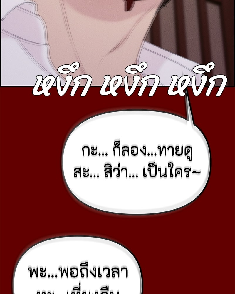 สวยต้องสาป - หน้า 149