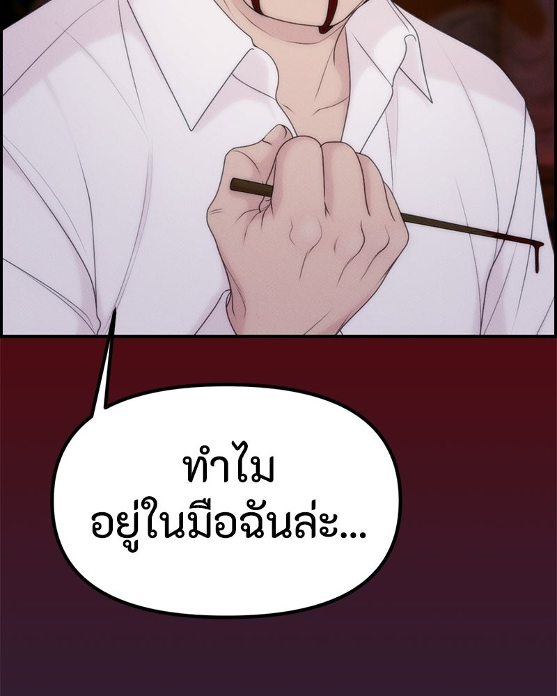 สวยต้องสาป - หน้า 157