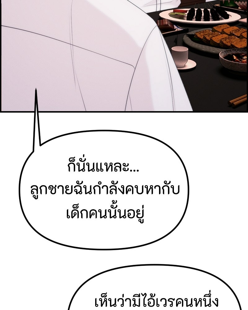 สวยต้องสาป - หน้า 23