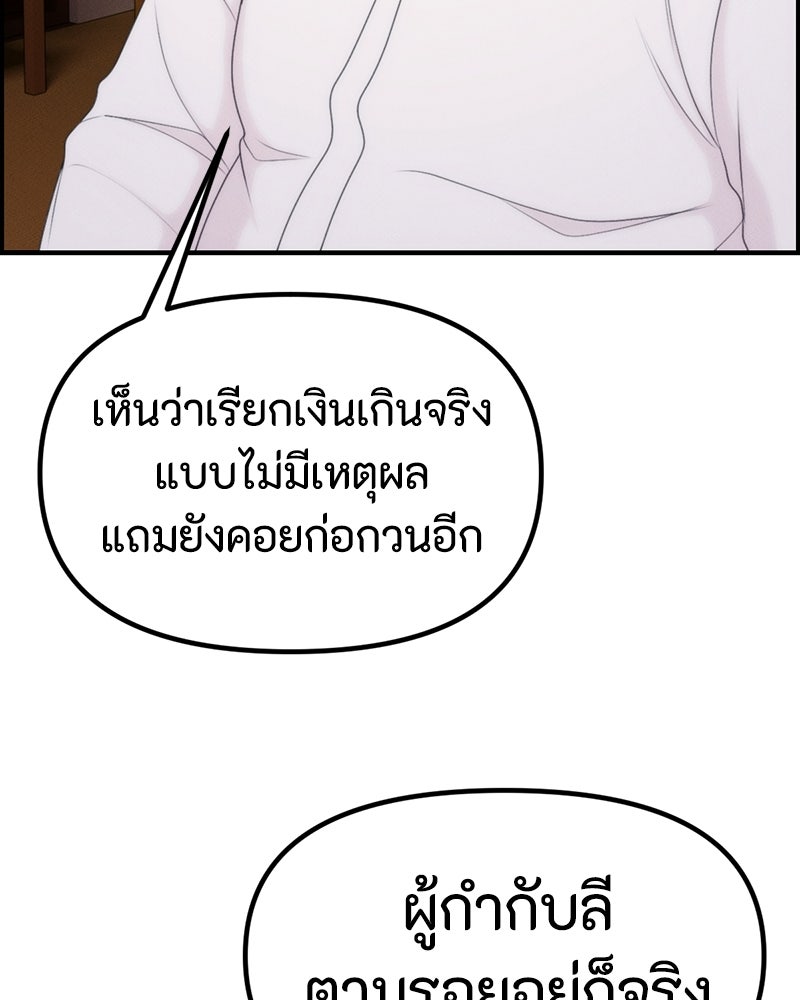 สวยต้องสาป - หน้า 25