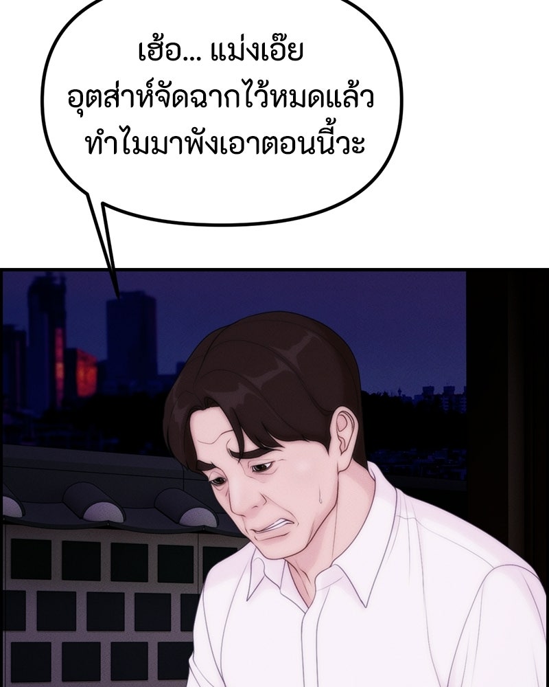 สวยต้องสาป - หน้า 38