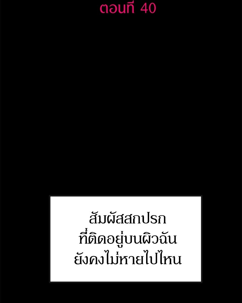 สวยต้องสาป - หน้า 61