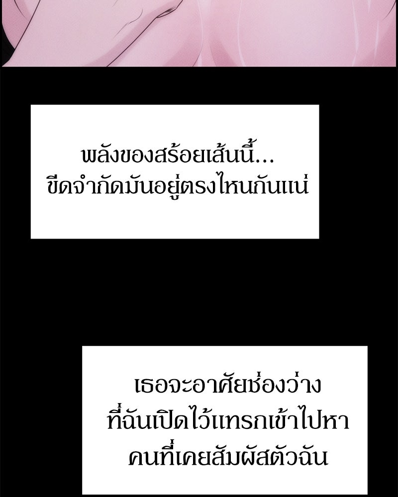 สวยต้องสาป - หน้า 69