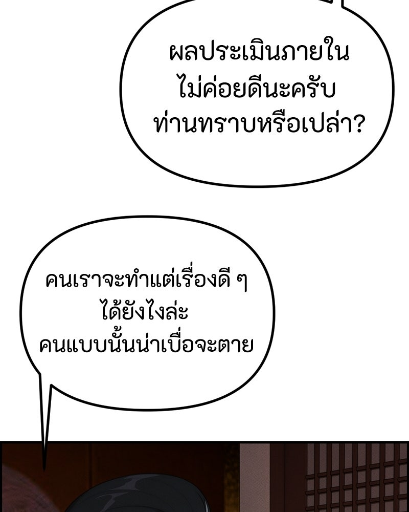 สวยต้องสาป - หน้า 83
