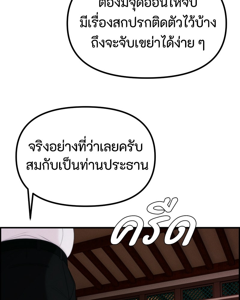 สวยต้องสาป - หน้า 85