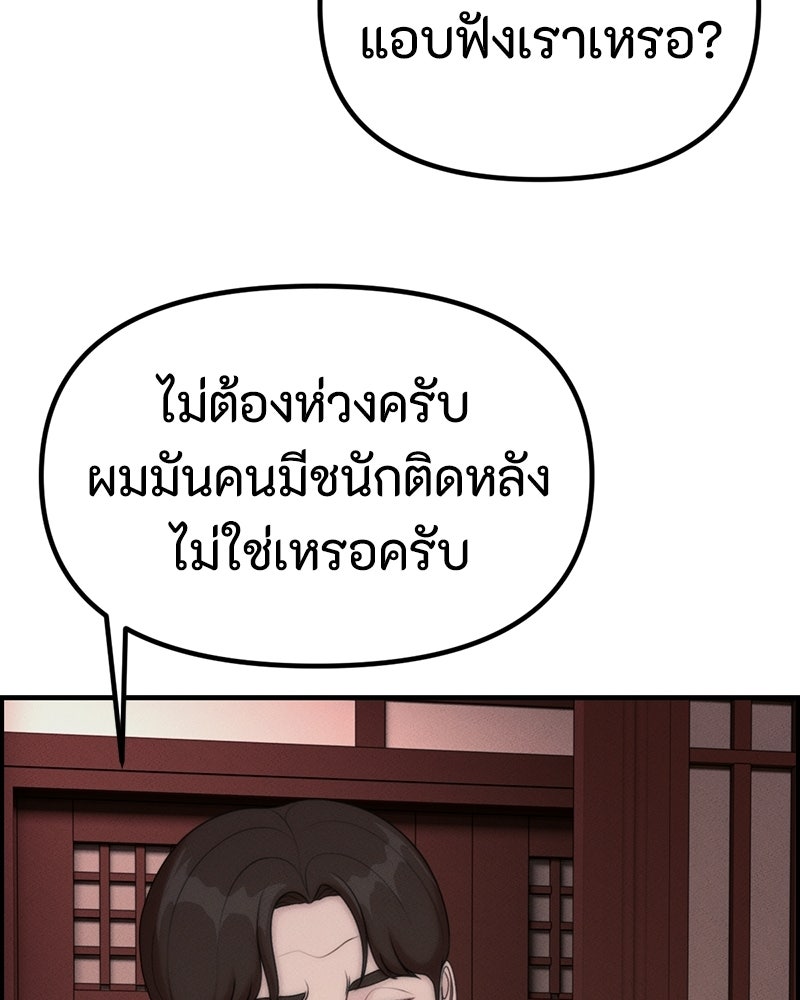 สวยต้องสาป - หน้า 87