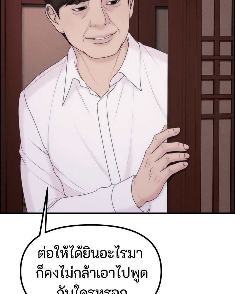 สวยต้องสาป - หน้า 88