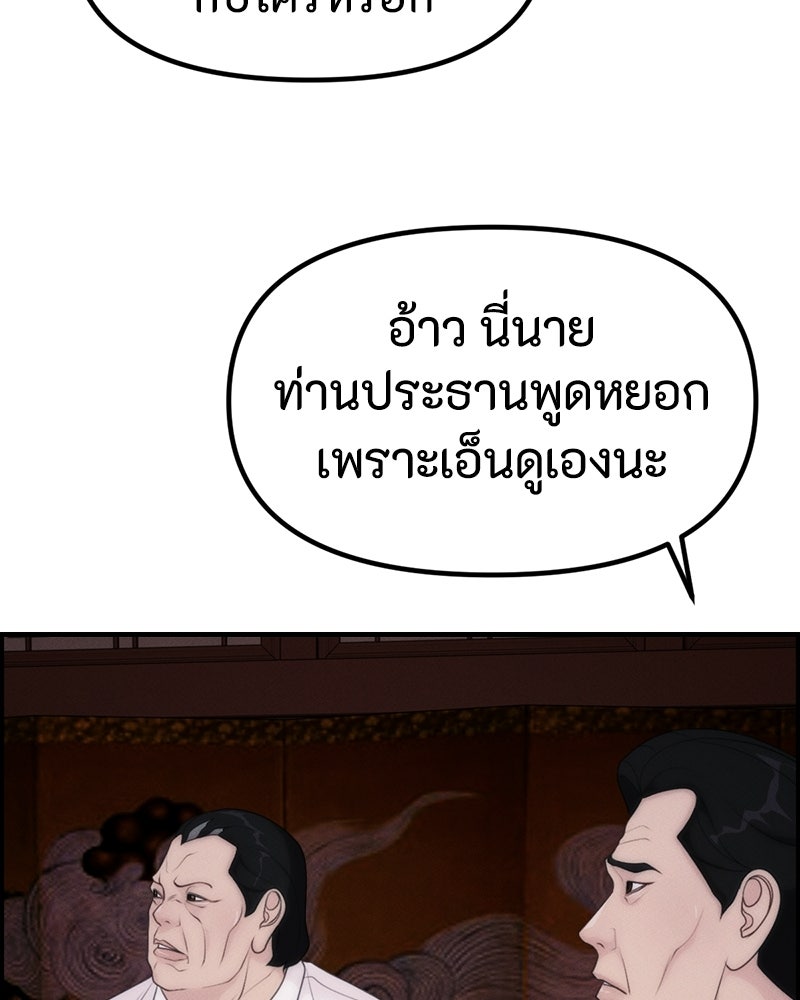 สวยต้องสาป - หน้า 89