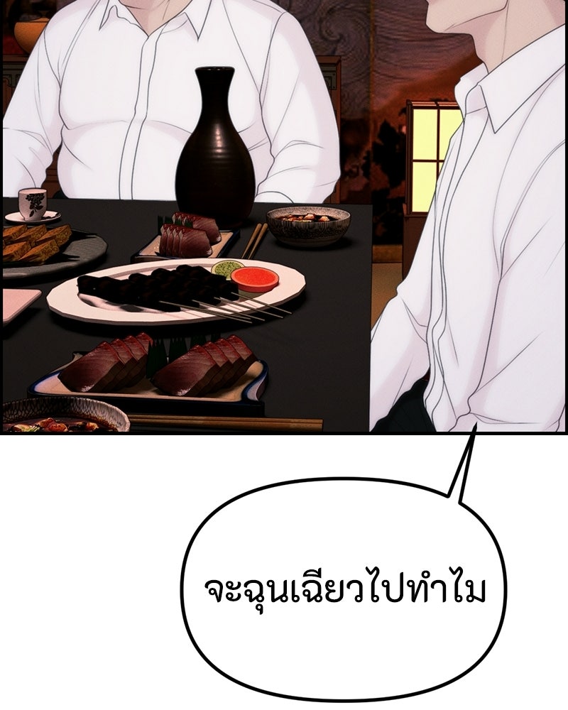 สวยต้องสาป - หน้า 90