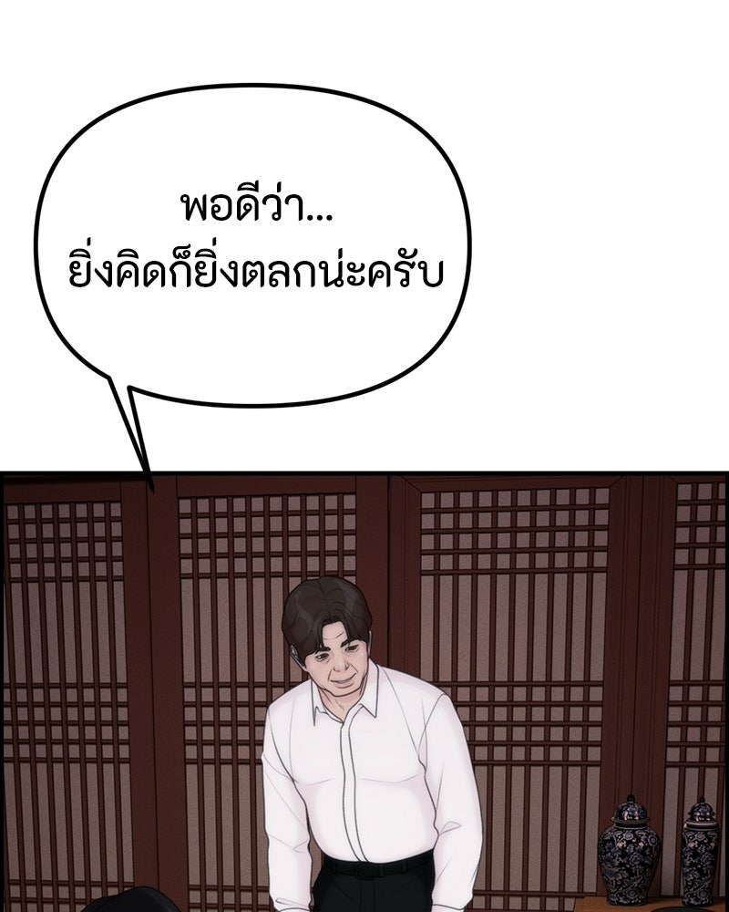 สวยต้องสาป - หน้า 91