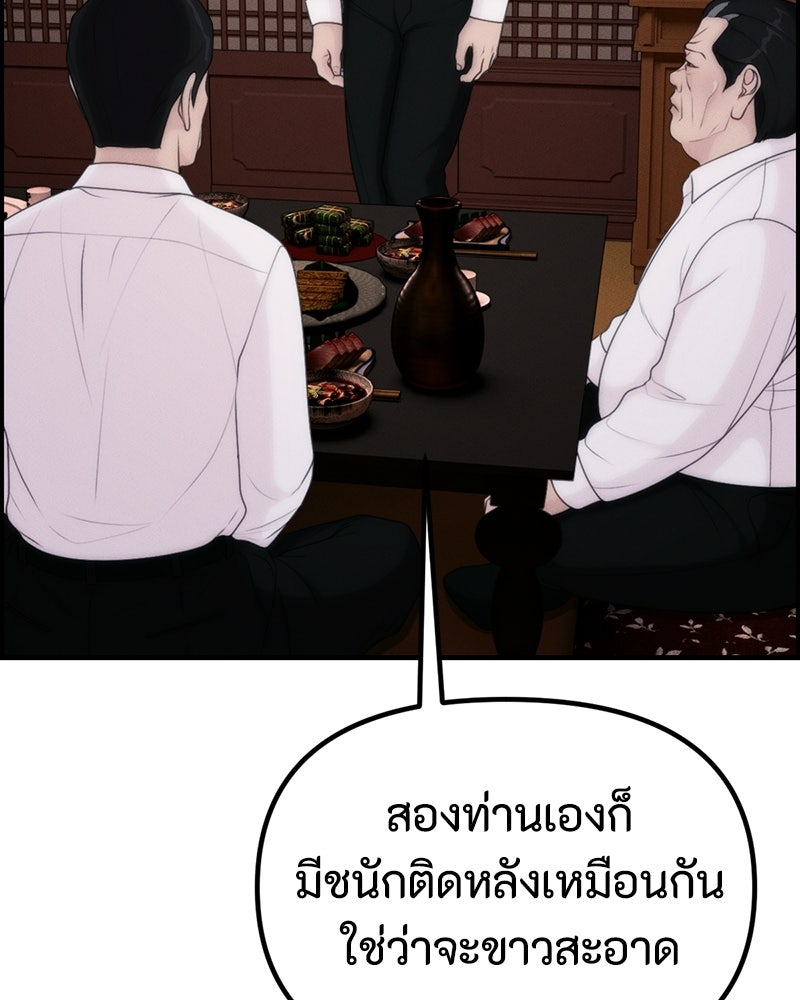 สวยต้องสาป - หน้า 92
