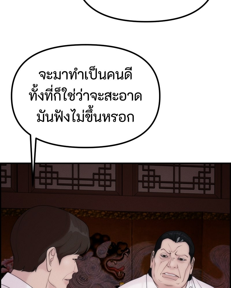 สวยต้องสาป - หน้า 93