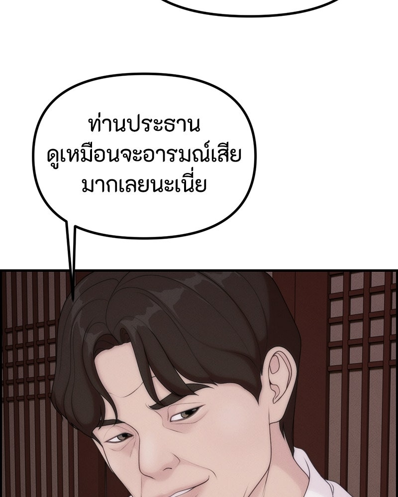 สวยต้องสาป - หน้า 95
