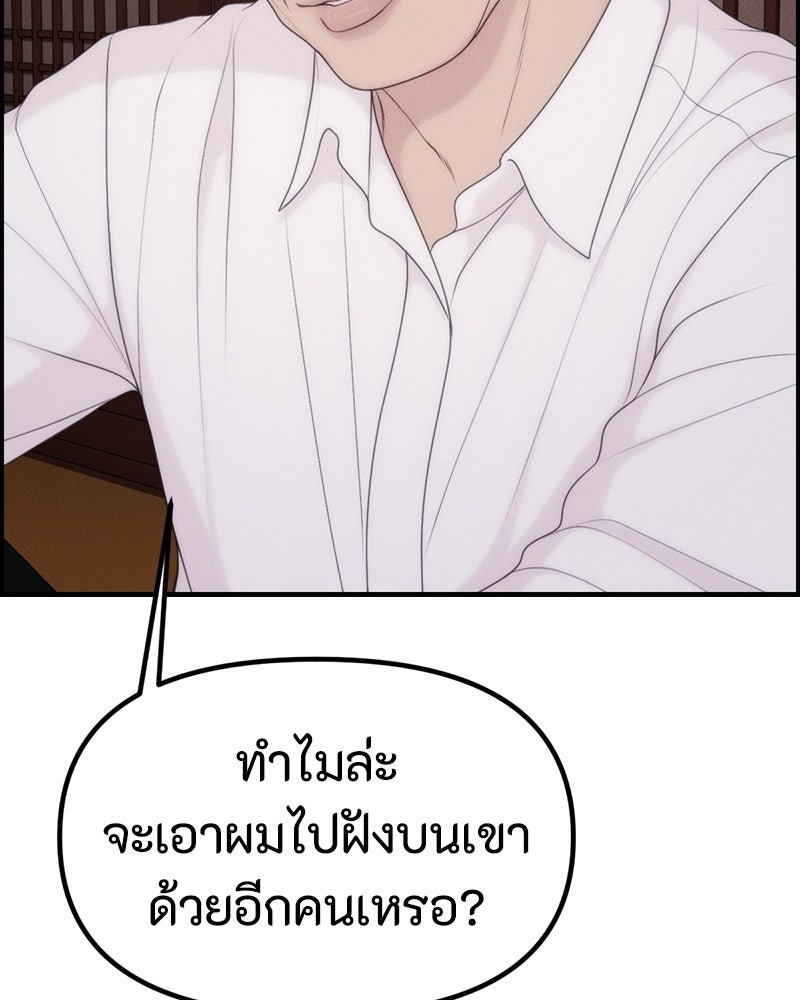 สวยต้องสาป - หน้า 96