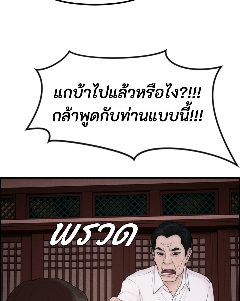สวยต้องสาป - หน้า 97