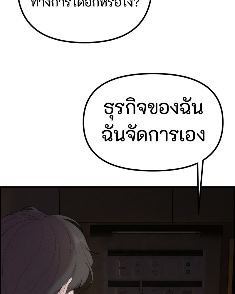 สวยต้องสาป - หน้า 100