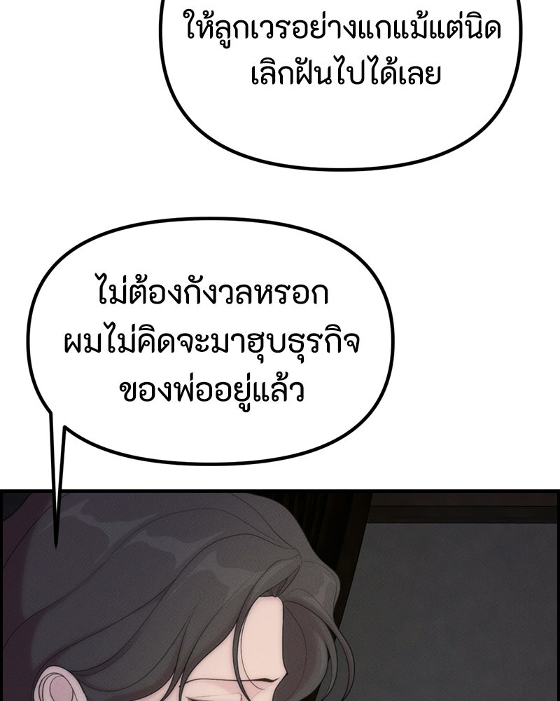 สวยต้องสาป - หน้า 102