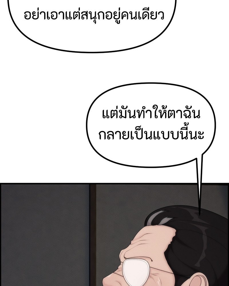 สวยต้องสาป - หน้า 104