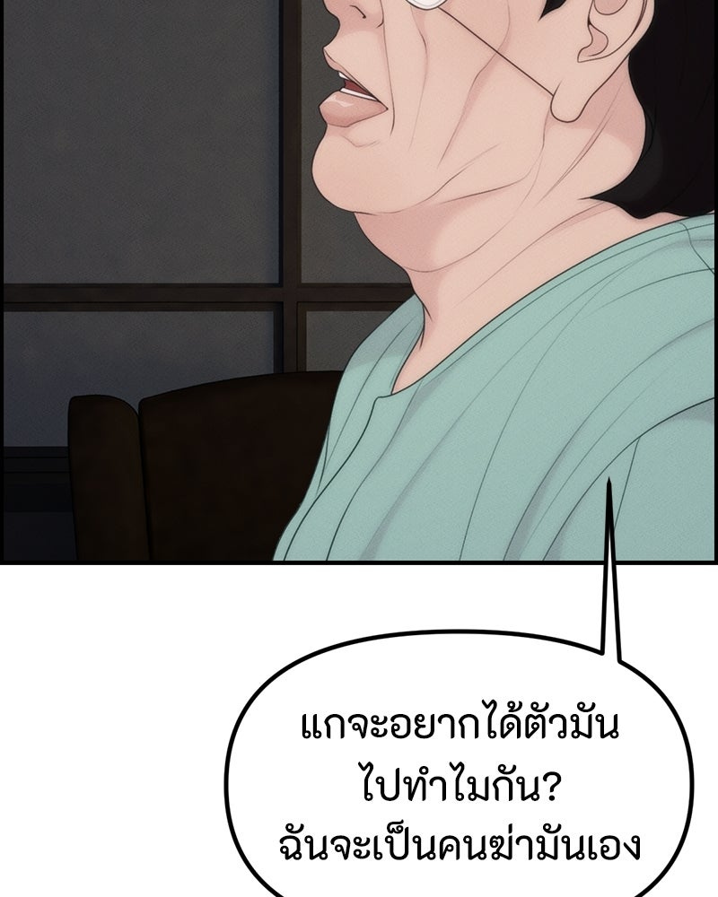สวยต้องสาป - หน้า 105