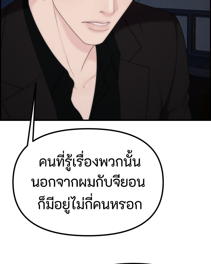 สวยต้องสาป - หน้า 109