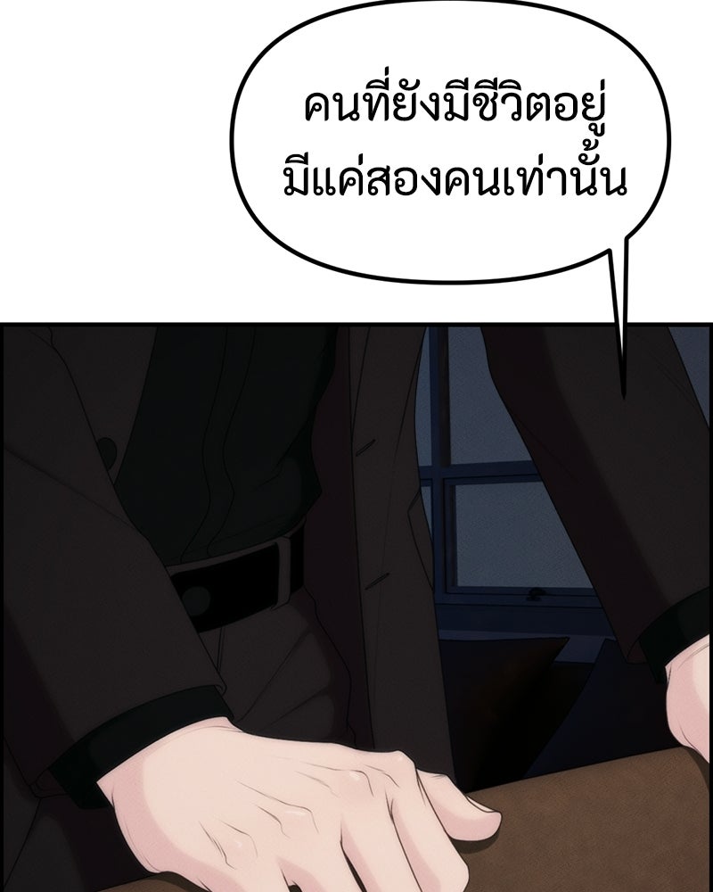 สวยต้องสาป - หน้า 110