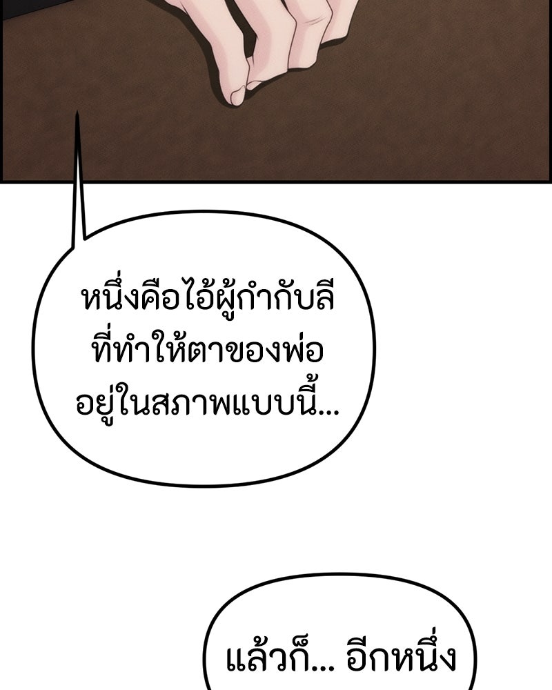 สวยต้องสาป - หน้า 111