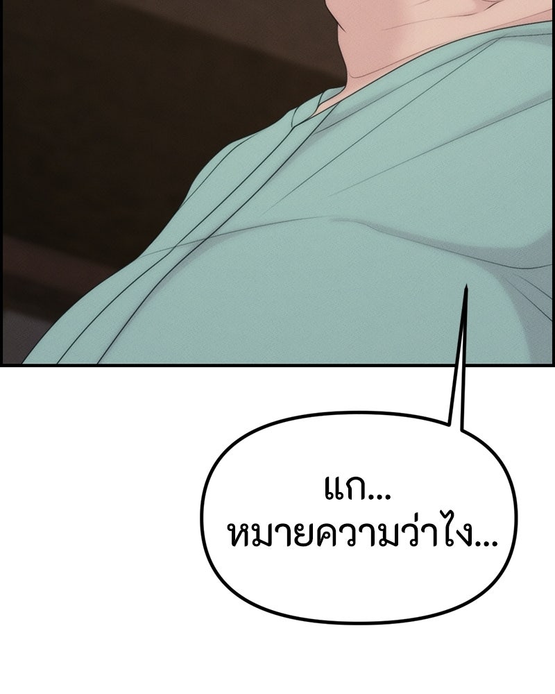 สวยต้องสาป - หน้า 113