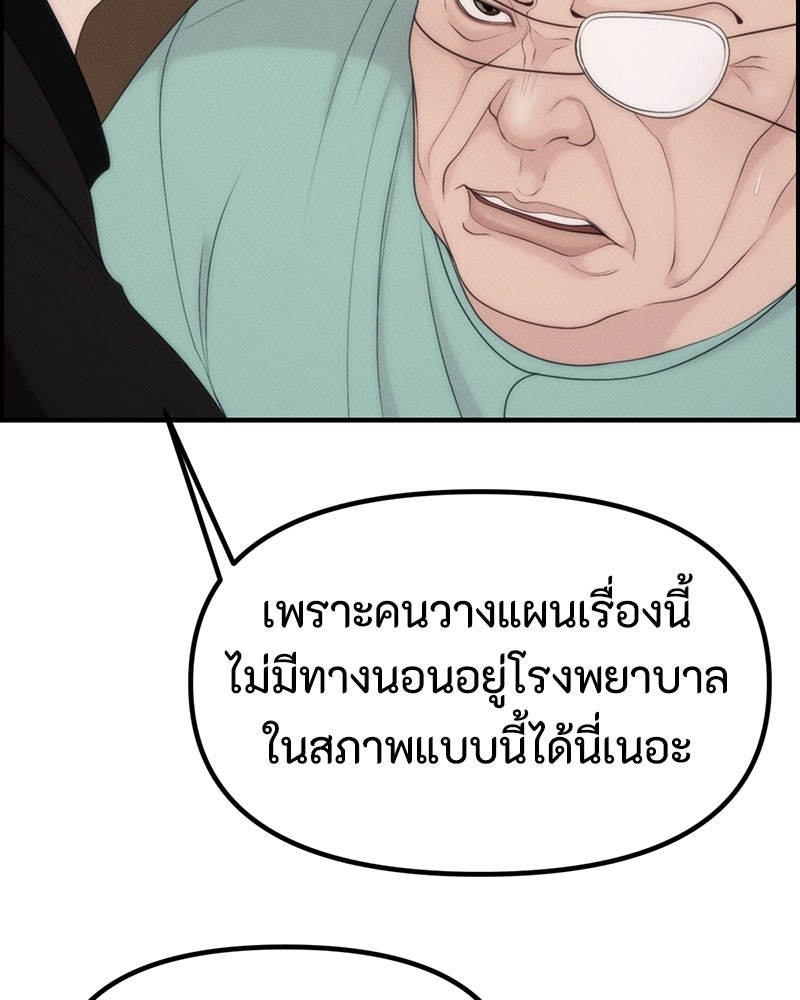 สวยต้องสาป - หน้า 115