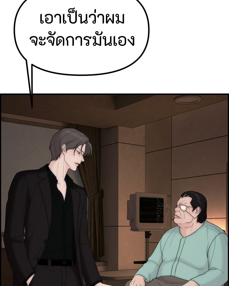 สวยต้องสาป - หน้า 116