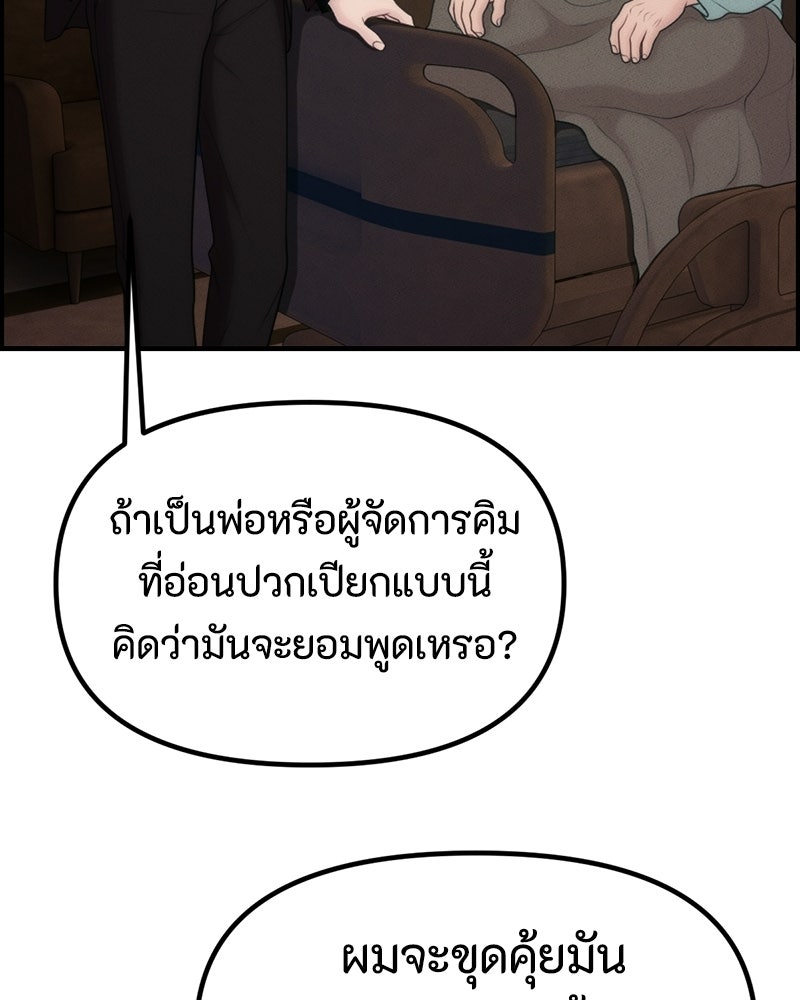 สวยต้องสาป - หน้า 117