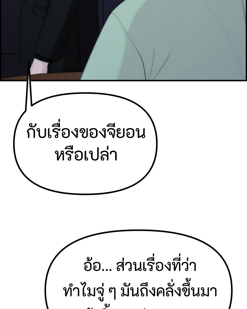 สวยต้องสาป - หน้า 119