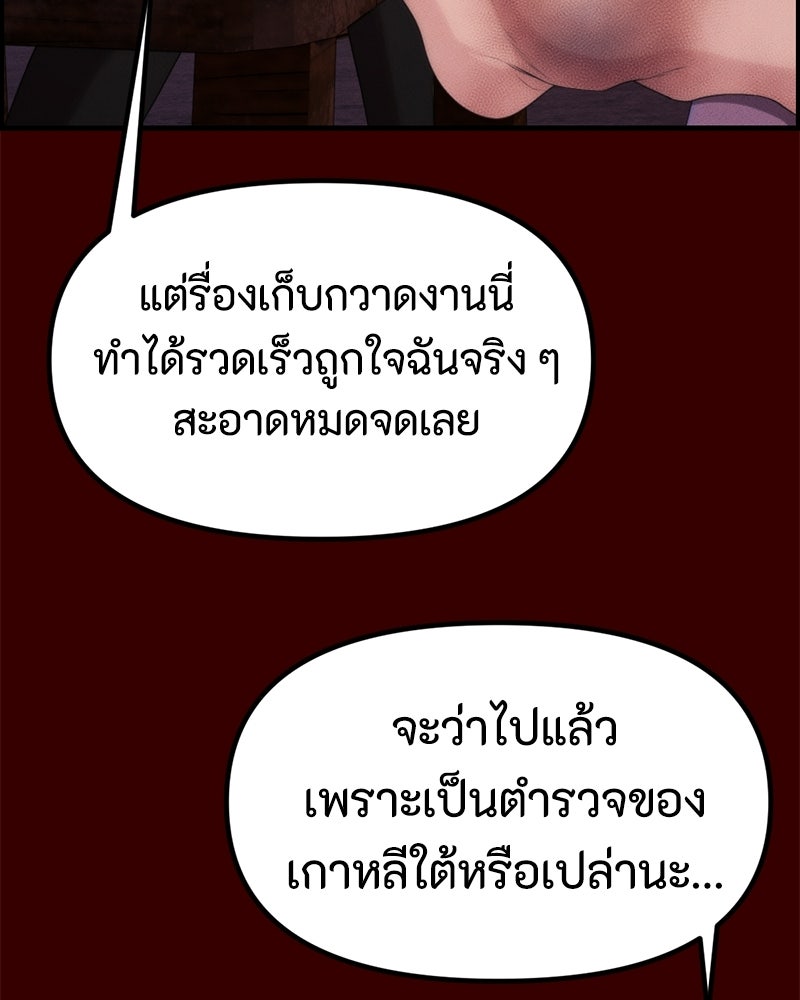สวยต้องสาป - หน้า 134