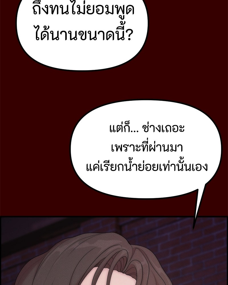 สวยต้องสาป - หน้า 136
