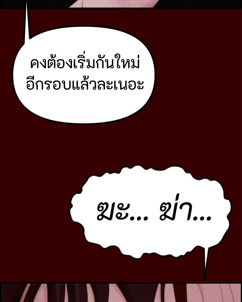 สวยต้องสาป - หน้า 138