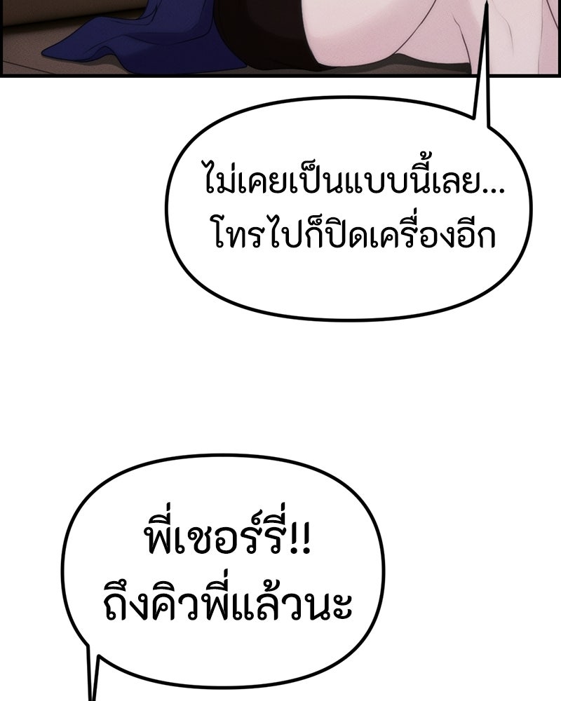 สวยต้องสาป - หน้า 143